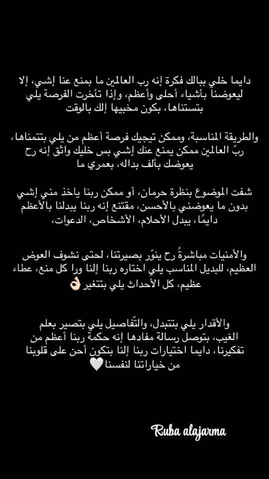 #دعم #اقتباسات #خواطر_للعقول_الراقية #متابعيني_احبكم #youtube #foryou #fyp #اتمنى_يعجبكم🖤🌚 #خواطر_من_القلب #وحي_الخيال #مالي_خلق_احط_هاشتاقات #اكسبلورexplore #لا_تعطي_الشخص_اكثر_من_حجمه🥺 #r_u_b_a_04 #اقتباسات_عبارات_خواطر #ادعمونبییییییی #ولسوف_يعطيك_ربك_فترضى 