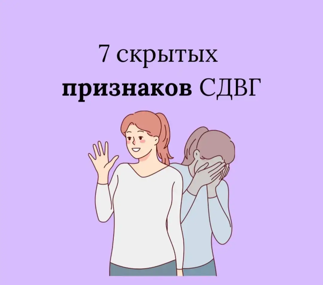 #сдвг #adhd #fyp #halsey #здоровье #психология #psychology #умныемысли 