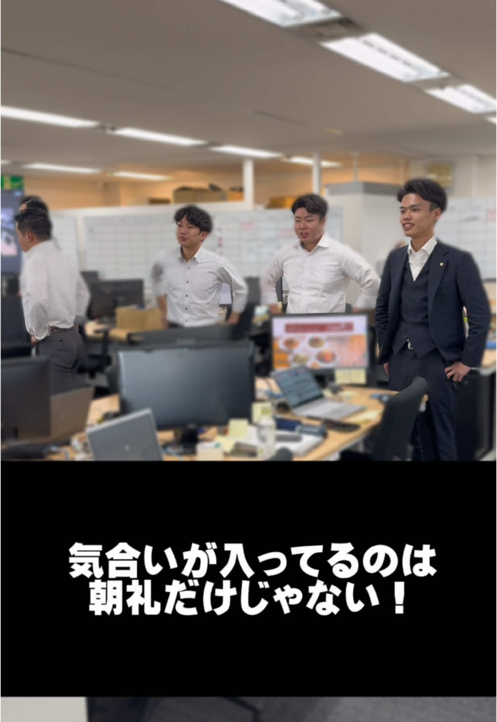 朝礼だけじゃない。 毎時間、本気🔥🔥 #営業 #営業会社の日常 #マインド #裏側公開 #年収1000万 #中途採用 #鈴木営業塾 