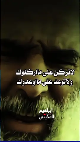 غيره وهم يا درع اخوك  الشاعر ابن حور الاسدي  #ابراهيم،العذيبي 