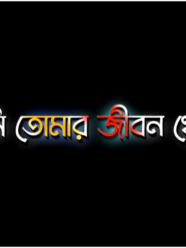 তুমি ভালো থেকো  #lyrics_rana_411 #munshiganj_lyrics_creator 