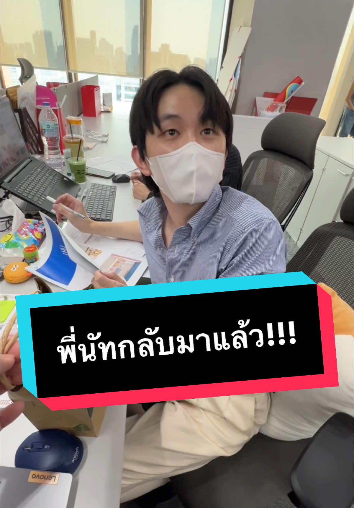 เมื่อหัวหน้าสุดหล่อ…มาแล้ววว #ออฟฟิศจิตเวช #officejittavaj #ออฟฟิศหรรษา #พนักงานออฟฟิศ #พี่นัท #หัวหน้าหล่อบอกต่อด้วย #ออฟฟิศติดฮา #หมอนัทออฟฟิศจิตเวช #รีวิวออฟฟิศ #tiktokการละคร 