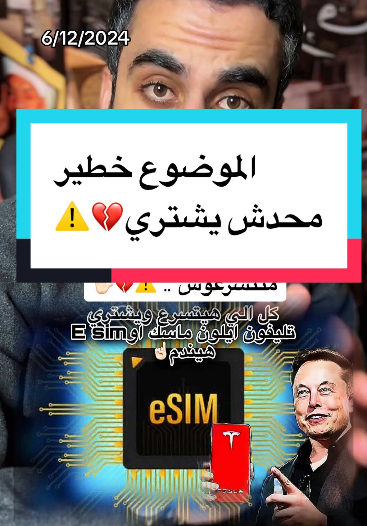 خطوط ال e sim وتليفون ايلون ماسك الجديد