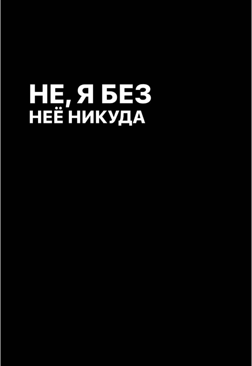 #текст #рек #текстпесни #рекомендации #fyp #on #рекомендації #хочуврек #elbruso #музыкадлядуши #explore #топ #edit #rge #футаж #тренды 