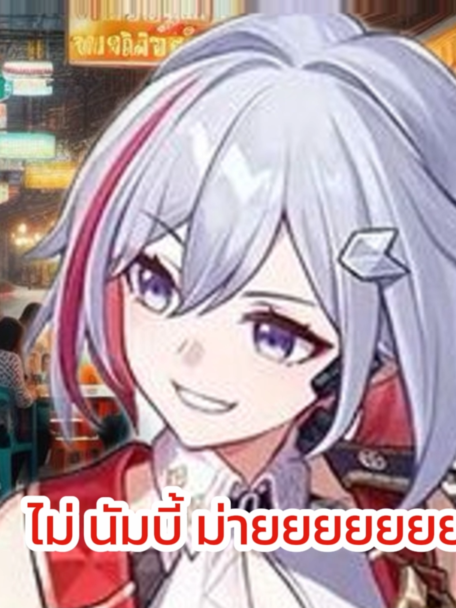 เธอเอาหมูอะไรมาให้ฉันกิน | จักรวาลหมูกรอบ #HonkaiStarRail #honkaiimpact3rd #GenshinImpact #Moogrobverse #tamajirebirth #anime #fyp