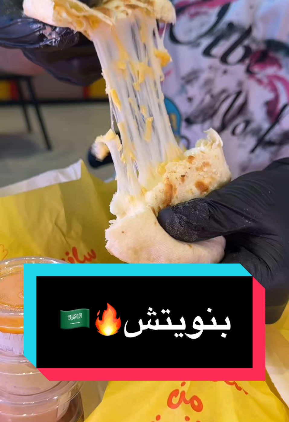 فطار غريب جديد فالرياض 🇸🇦🔥… @Bunwich  #عظميتوو ‏‎‏#fyp #foryou #foodporn #explore #viral #tiktokfood #instafood #خلق_ليفترس  #التلبك_المعوي #كبسة #طعمية #السعودية #سعود #جده #الرياض #مكة #wheretoeat