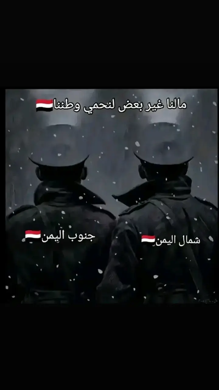 اليمن 🇾🇪صنعاء عدن ##شعب وحد #اظافه_لاهنتو🇾🇪🌹🎼🎼🎼🎼🎼🦋🦋💯💯👍 #اليمن 