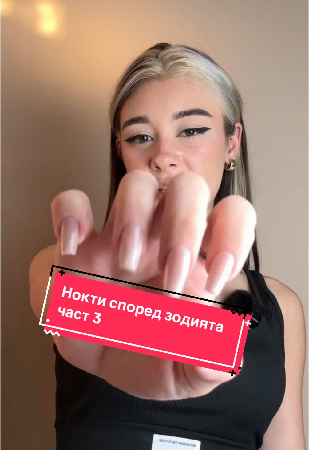 Искаш ли част 4 на chixxie зодиите?  Напиши ни твоята зодия в коментарите 💅💕 @HRISI 💕 @Ivaila Ivanova  #chixxie #chixxienails #изкуственинокти #зодии 