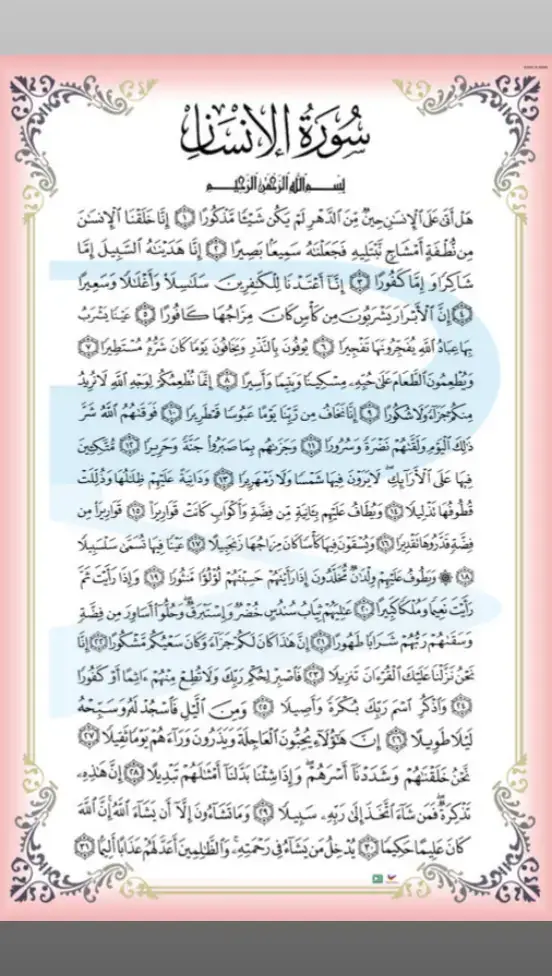#surah al insan full#murottalquranmerdu # #islamicquotes #fypシ゚viral🖤tiktok 