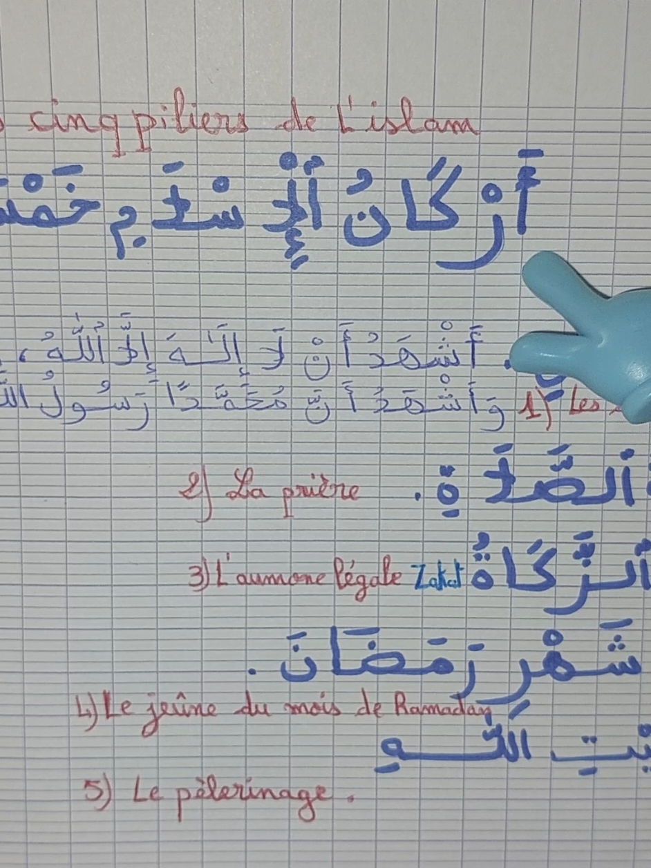 apprendre l'arabe facilement avec Sanae #les_piliers_de_lislam #اركان_الإسلام 