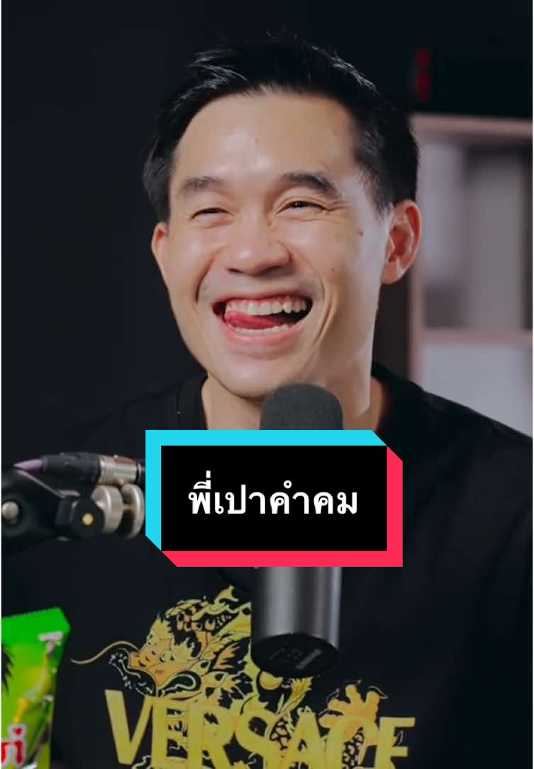 ในใจเธอนี่…#พี่เปาihavecpu #พี่เปาihavecpคําคม #ihavecpu 