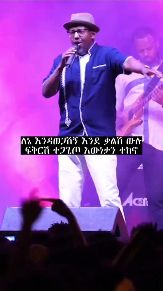 #ethiopianmusic #newmusicchallenge #viral #trendingsong #amharicmusic #viralmusic #newtrend #bestmusic #lyrics #lovemusic #viralvideo #mikaelbelayneh@90's_ethio_lyrics 