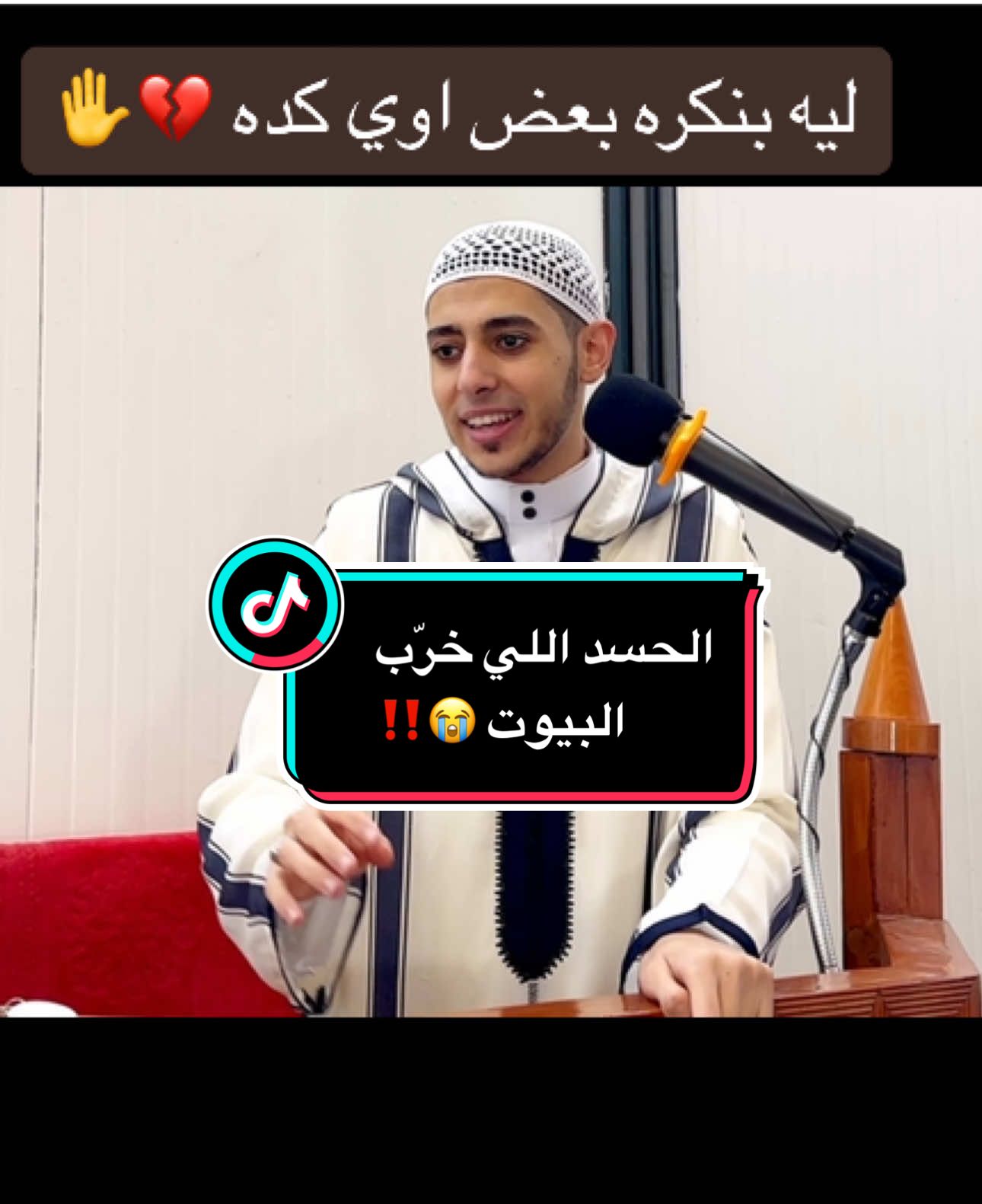 #الحسد اللي دمّر البيوت 💔😭