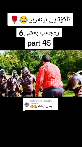 Replying to @hevareditor20 #furyou #longervideos #رەجەب #فیلمی_دۆبلاژکراوی_کوردی 