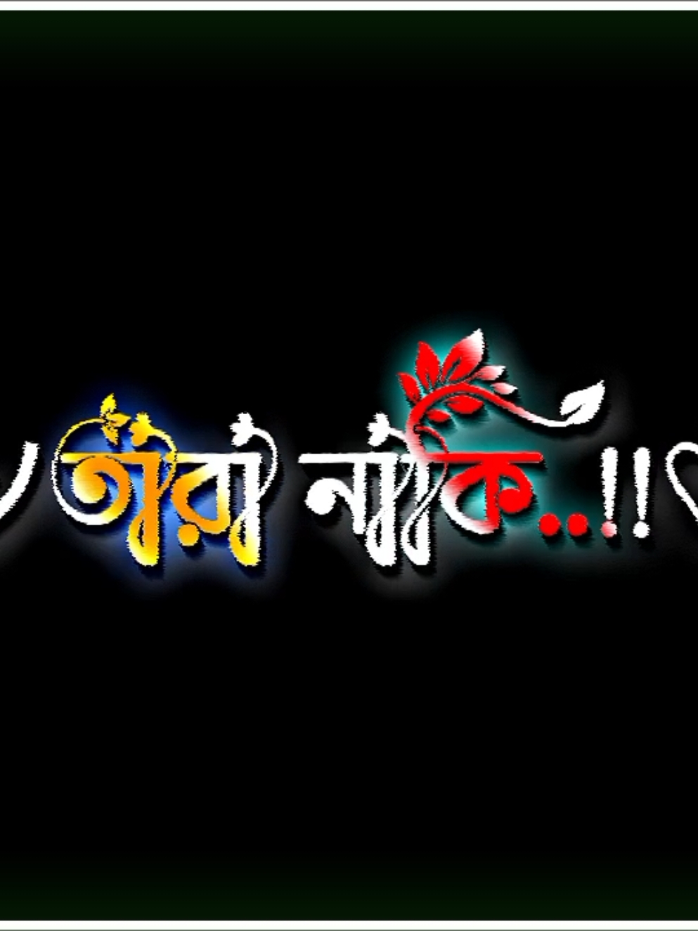 পরিবারের ছোট ছেলে নাকি অনেক ভাগ্যবান #foryou #page❤️❤️❤️foryou💞💞💜 #page❤️❤️ #trending #foryoupage #page❤️❤️keepsoporting #page❤️❤️❤️foryou💞💞💜 #trending #foryoupage #page❤️❤️❤️foryou💞💞 #page❤️❤️❤️foryou💞💞💜 #page❤️❤️❤️foryou💞💞 #trending #foryou @TikTok Bangladesh #foryou @🎙️CP_voice_of_Limon~👁️ @⚡_Lyrics_Editz_⚡ @VOICE OF RAFI @💥LIMON IS BACK😎 @🔥 Choto Babu 🔥 @♥️🅼︎🅸︎🅽︎🅷︎🅰︎🆉︎ 🅳︎🆁︎🆂︎