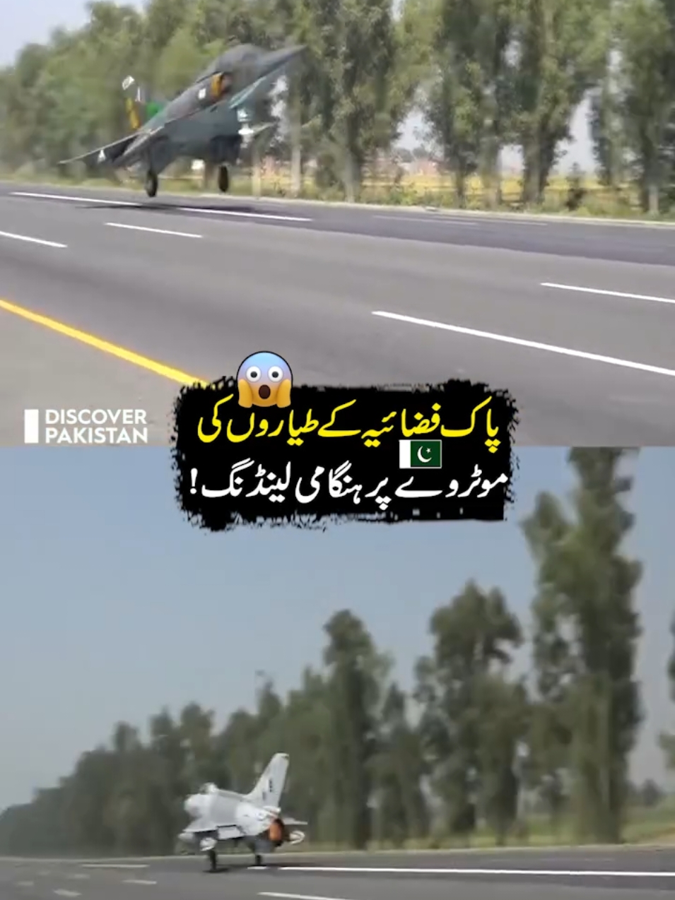 پاک فضائیہ کے طیاروں کی موٹر وے پر لینڈنگ 😲😲 #PakArmyZindabad #airforce #Motorway #PAF #fighterjet #DiscoverPakistan #whattowatch #whotofollow