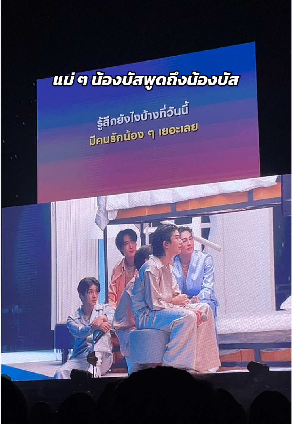 แม่ ๆ น้องบัสพูดถึงน้องบัส 🤍 #HappyBUSDAY #BUSbecauseofyouishine  #ALANpasawee #MARCKRIS #KHUNPOL #HEARTchuthiwat #JINWOOKkim #THAIchayanon #NEXnattakit #PHUTATCHAI #COPPERdechawat #AAashirakron #JUNGT #PEEMWASU 