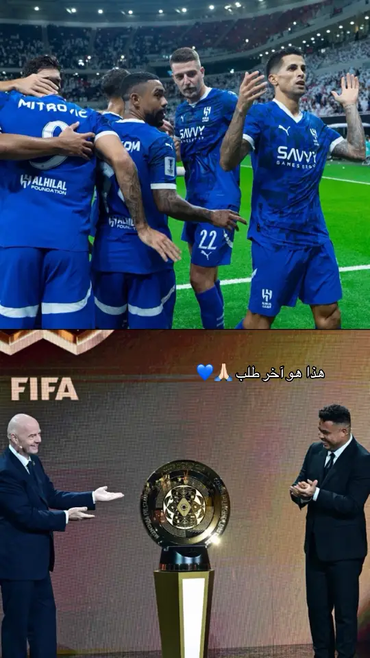 افعلها ياهلال ارجوك😞🙏🏻 #الهلال #كاس_العالم 