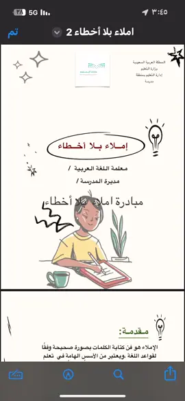 #استيراتيجيات_تعليميه #أولى_ابتدائي ###عروض #استيراتيجيات #أفكار #مبادرات#مبادرة#خطة #لغتي#اللغة العربية 