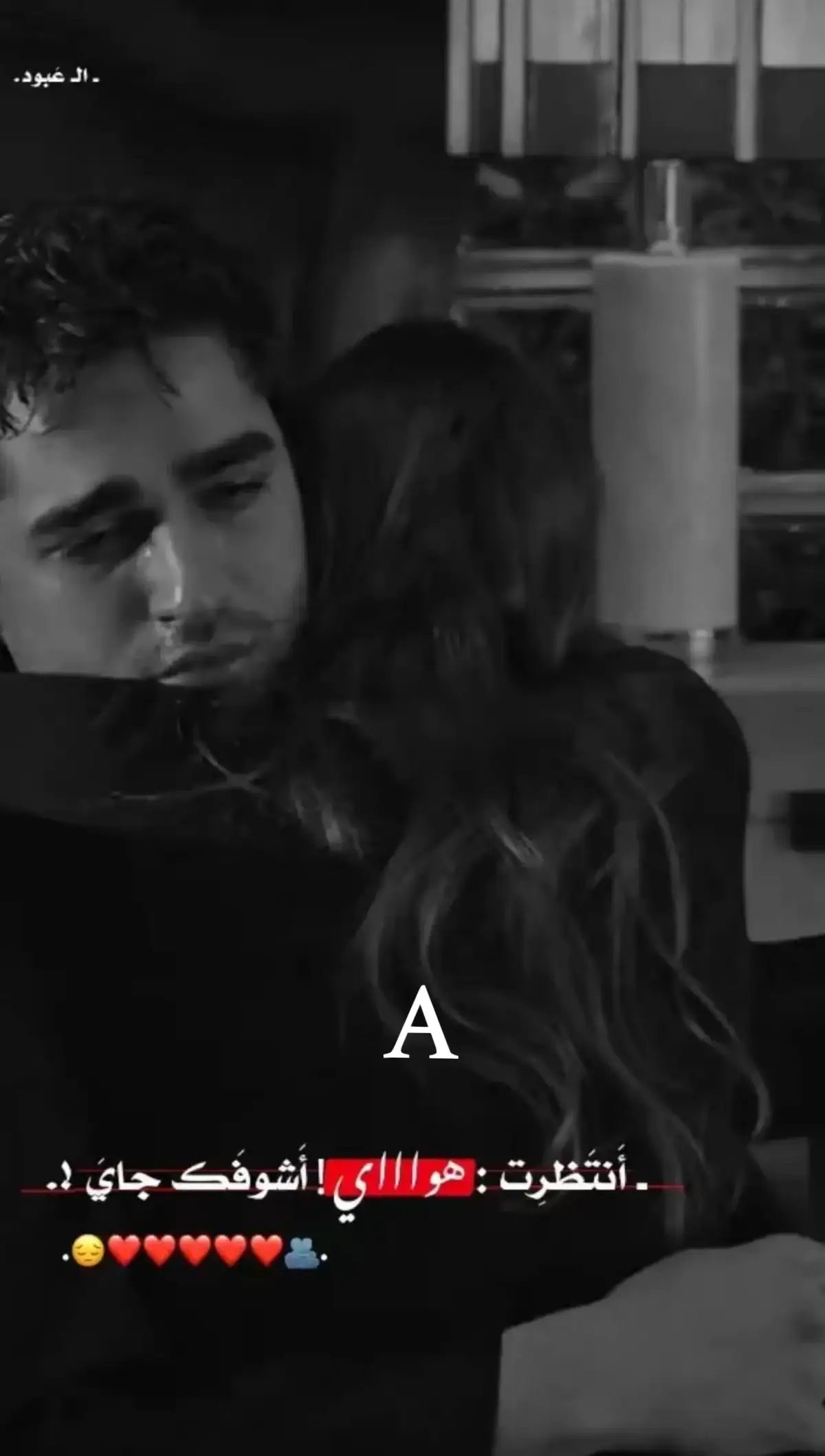 #انتظرت_هواي_اشوفك_جاييي♥ 😔 #الله_يجمعني_بعيونك_ونلتقي #اشتقتلك🥺 #حبيبي❤️ #ابن_قلبي❤️🔐🤞 #شيخ_قلبي #بنت_قلبو #ستوريات #اكسبلور 