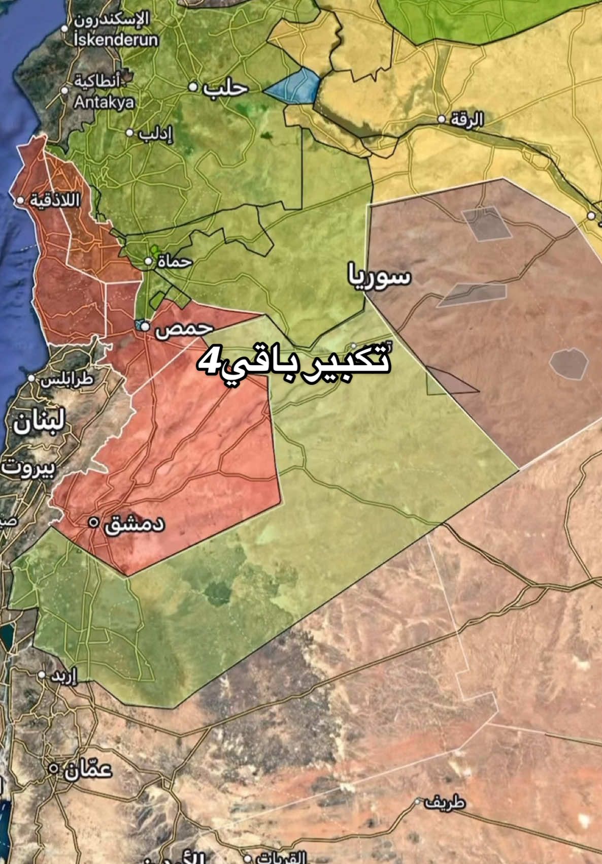 اعملو كلشي محظور شرح الحرب في سوريا اليوم والتقدمات  #اخبار_سوريا #خرائط #سوريا #حلب #ادلب #دمشق #حمص #درعا #الاذقية #حماة #الحسكة #الرقة #ديرالزور #السويداء #القنيطرة #ريف_دمشق #طرطوس #بشار #الثورة #الحرية #ردع_العدوان #الشمال_السوري #غرفة_عمليات_الجنوب 