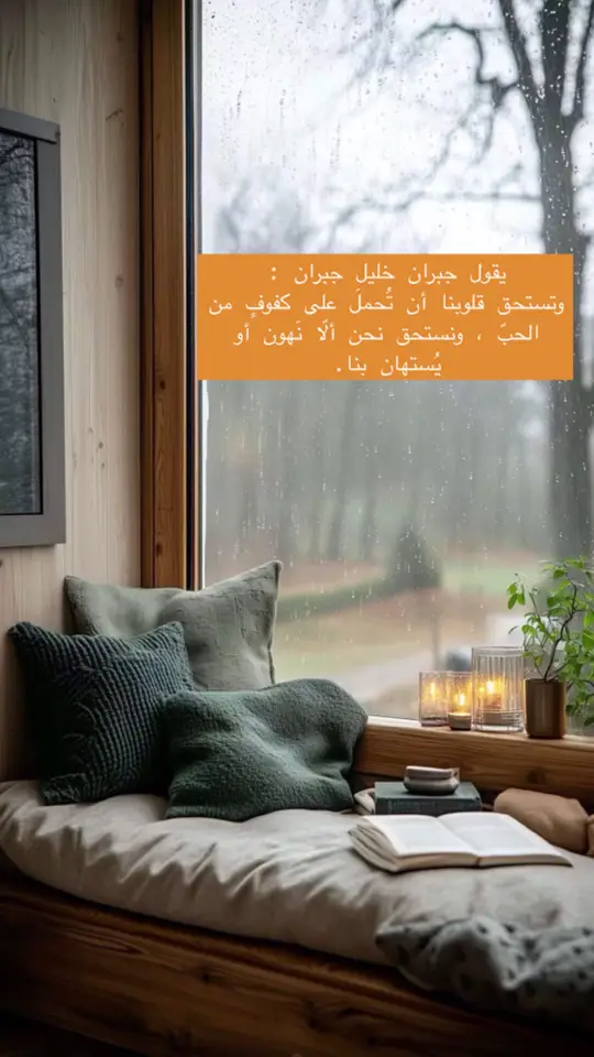 #اقتباسات #خواطر #خواطر_من_القلب #رسائل #امنيات #جبران_خليل_جبران #و #تستحق #قلوبنا #ان #تحمل #على #كفوف #من #الحب #و #نستحق #نحن #الا #نهون #او #يستهان #بنا 