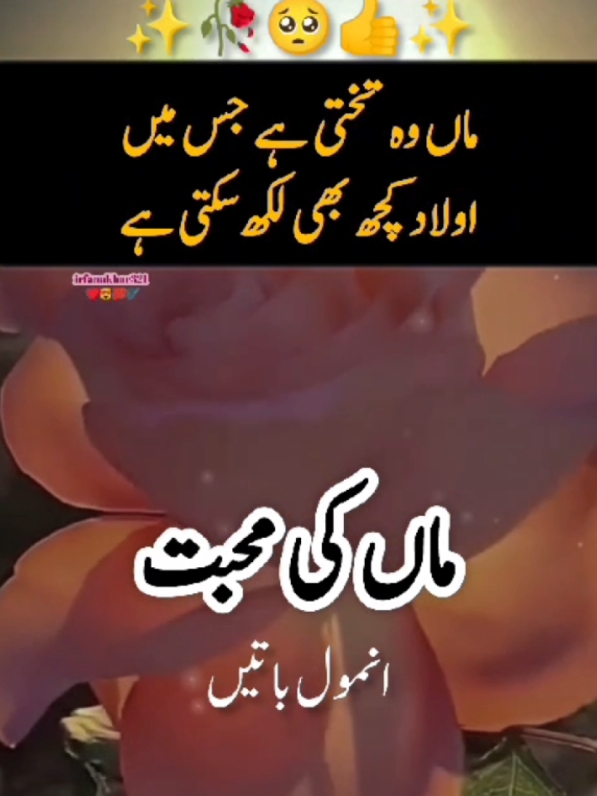 anmol baten ma ki mohabat#islamic_video #urdupoetry #learnwithtiktok #video #viral #trending #tiktok #foryoupage #foryou #fypシ゚viral #motivation #sad #irfanakbar321 