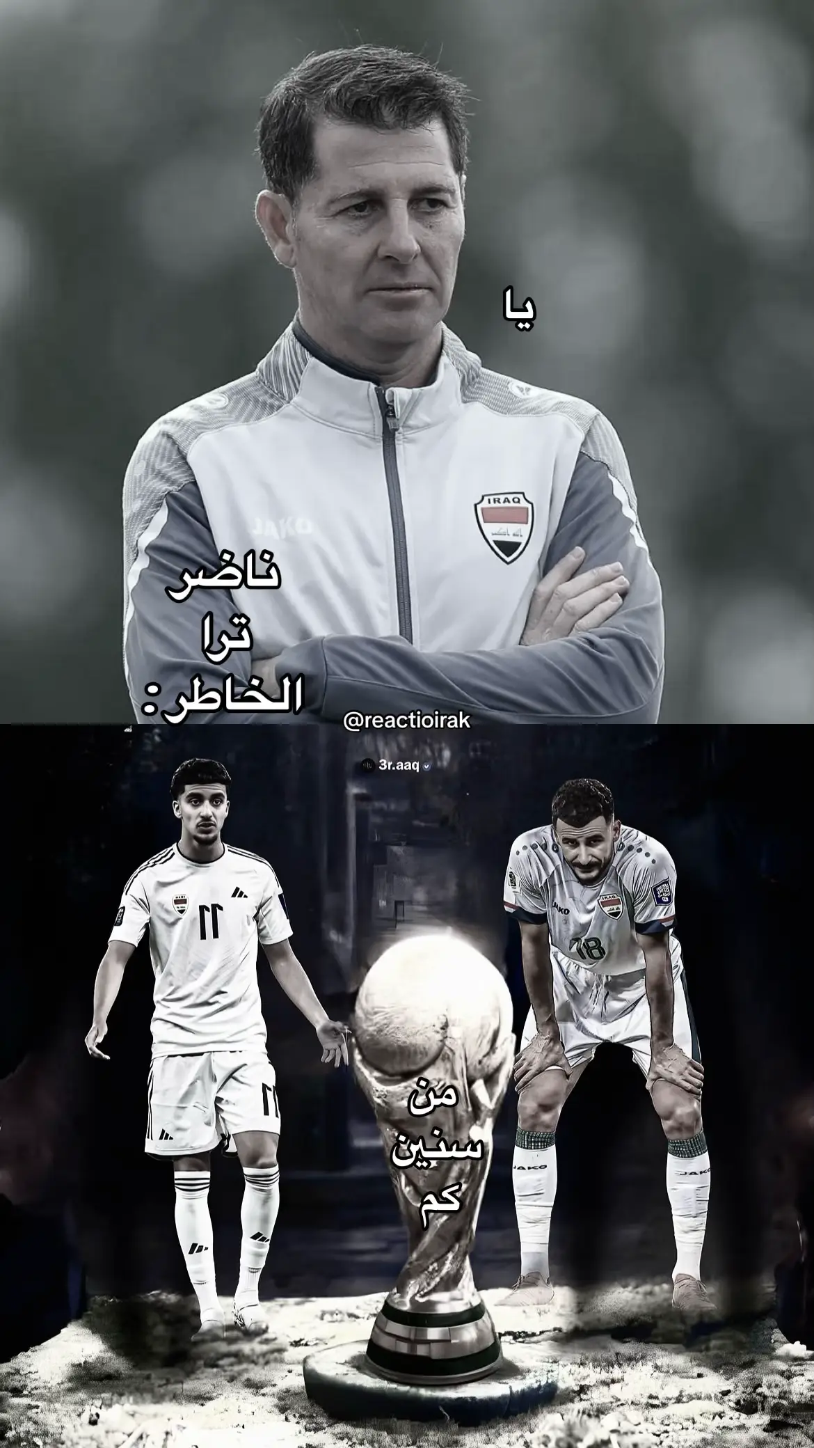 كاساس نريده والعباس نريده للكاس ||ء#خيسوس_كاساس #كاس_العالم #كاس_العالم_2022 #العراق🇮🇶 