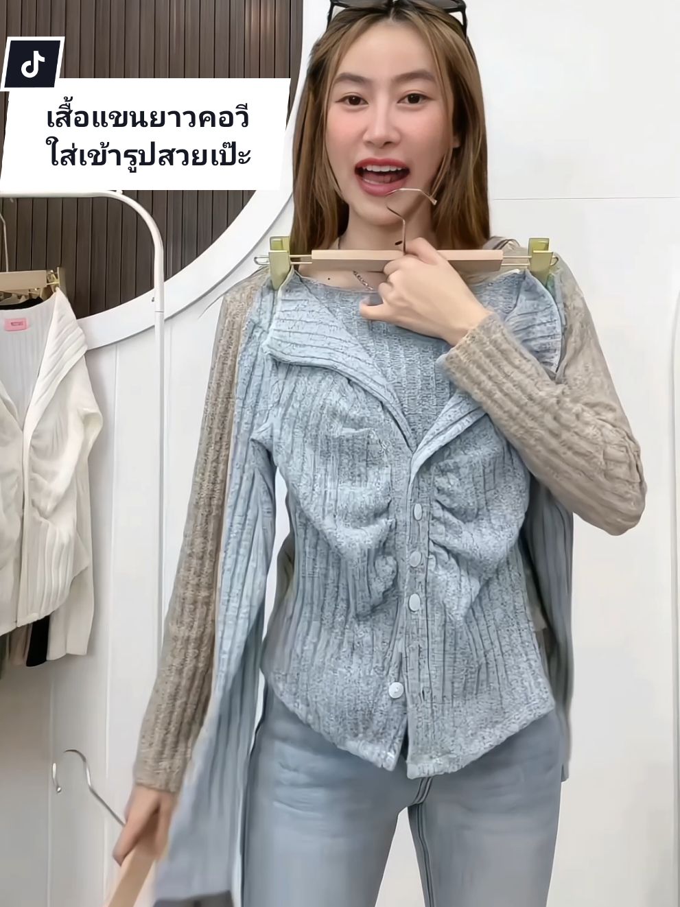 เสื้อที่ใส่เข้ารูปเข้าทรงสวยเป๊ะ✨  ผ้านุ่มใส่สบายเลิฟเลยค่ะ🫶😘 #เสื้อแขนยาว #เสื้อแขนยาวผู้หญิง #เสื้อคอวี #เสื้อเข้ารูป #เสื้อแขนยาวไหมพรม #เสื้อไหมพรม #เสื้อไหมพรมแขนยาว #เสื้อไหมพรมแฟชั่น #เสื้อแฟชั่นผู้หญิง 