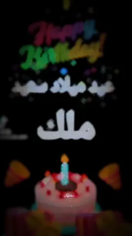 #CapCut  #كل_سنه_وانتي_طيبه_ياروح_قلبي🥳🎉🎈🎈 