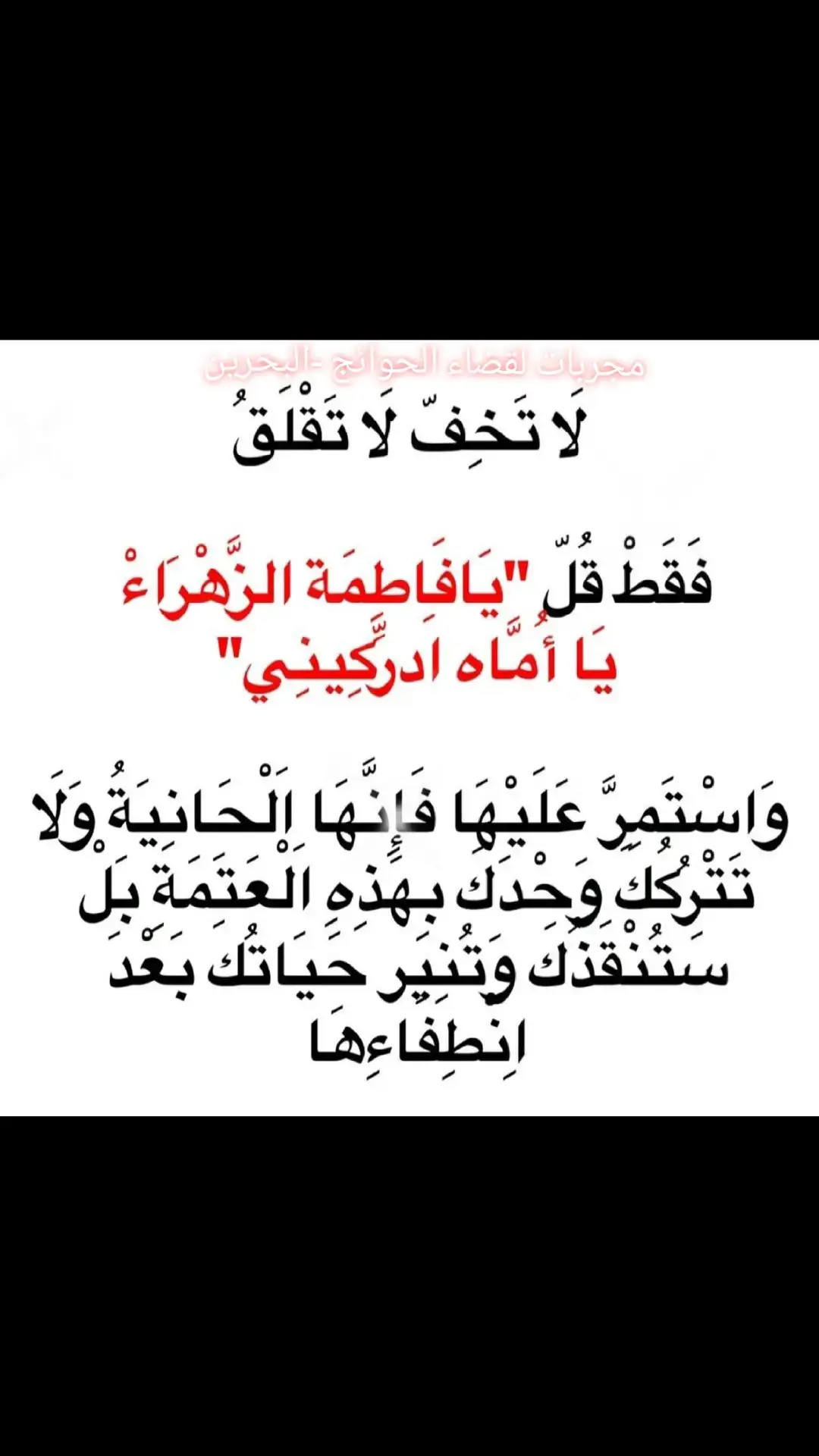 مجربات #لقضاء الحوائج #البحرين🇧🇭 #دعاء #رزية #اكسبلور #يا زهراء#