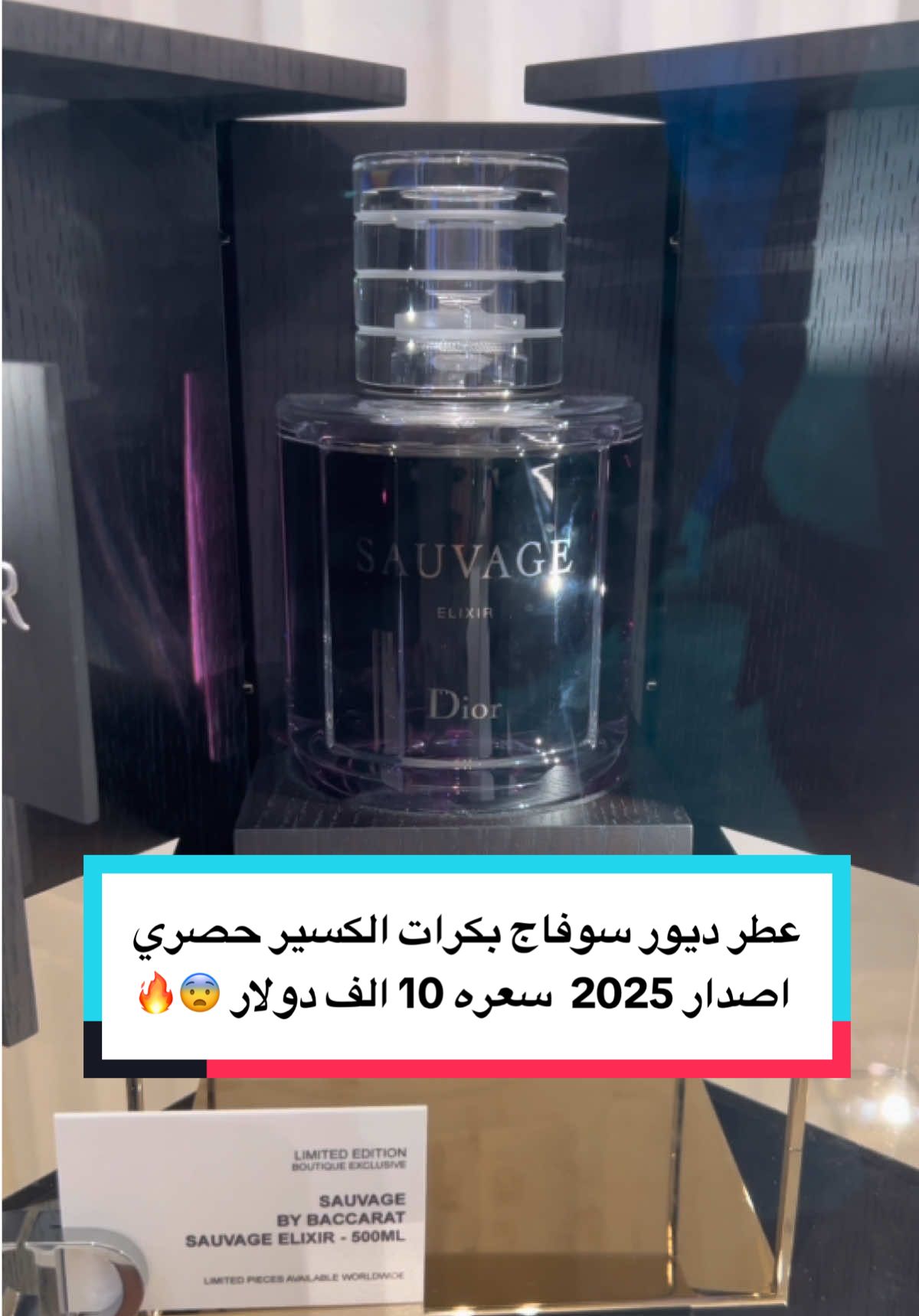 عطر ديور سوفاج بكرات الكسير سعر 10 الف دولار #عطورات #عطور #عطر #ahmedlv 