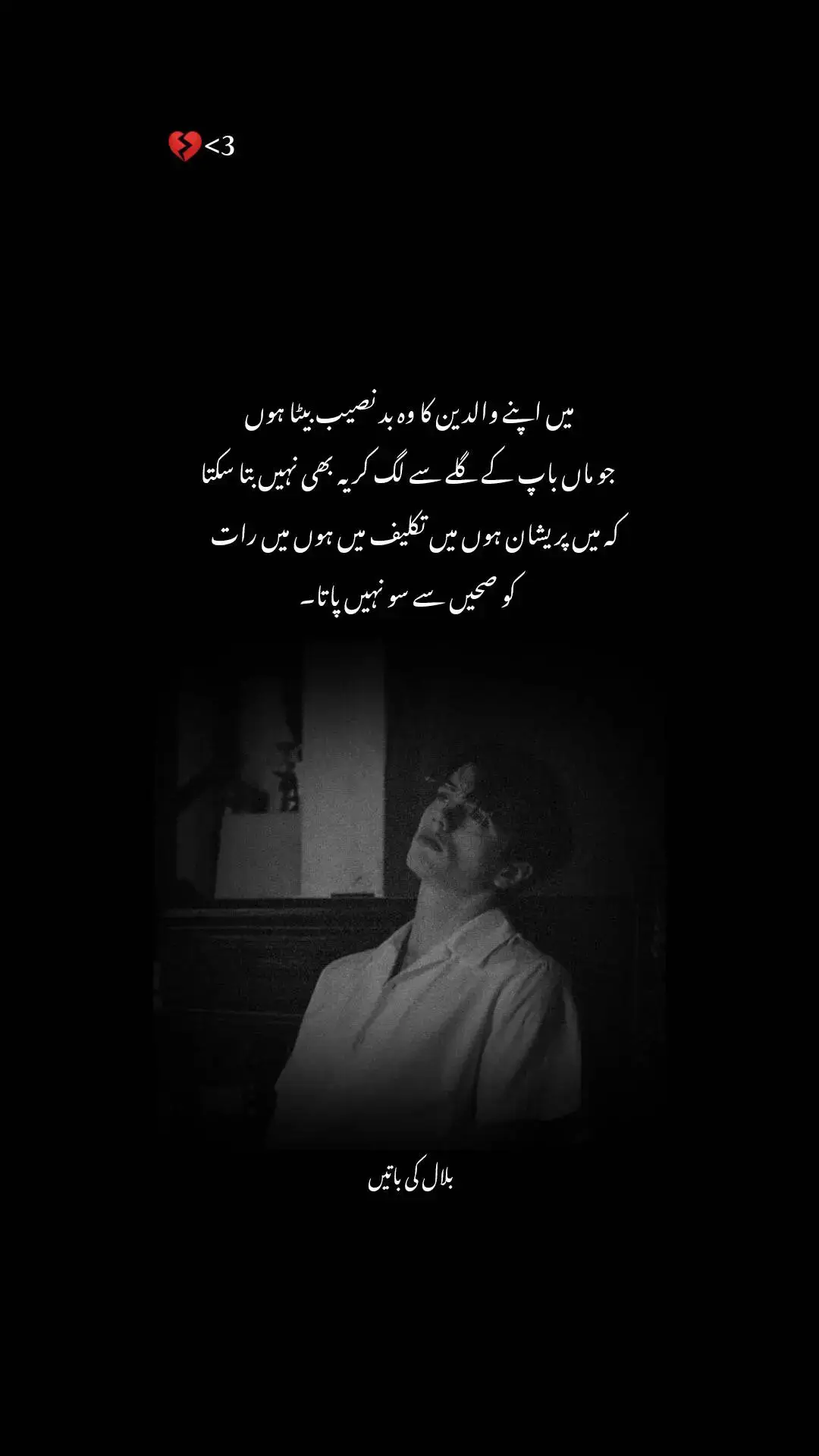 💔🥺 #foryoupage #jaunelia #treading #poetrylover #hamashi #sad #foryou #bilalkibaten #poetrystatus 