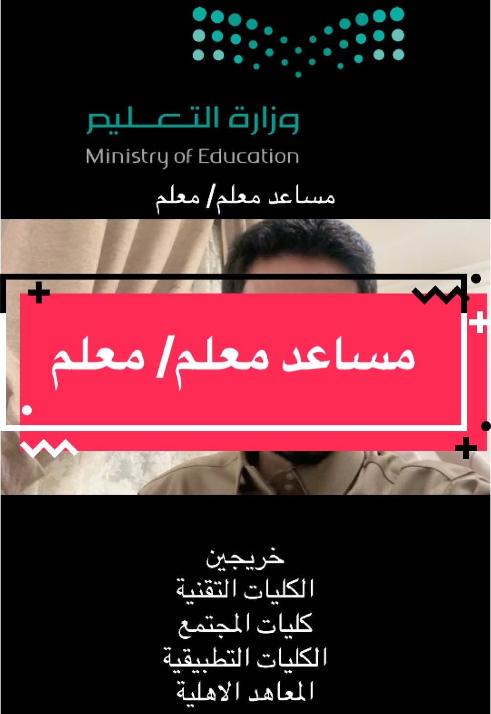 #خالد_البارقي @أ/ عبد الرحمن العلياني #معلم_مساعدارس #معلم_متقدم #معلم_خبير #وزارة_التعليم #وظائف المعلمين #الرخص_المهنية #الرخصة_المهنية #القدرة_المعرفية 