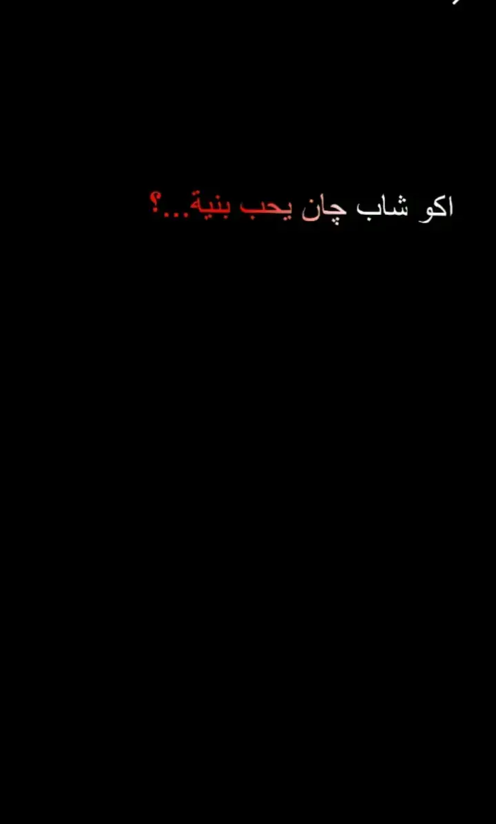 #قصص_واقعيه #حزينه_وقلبي_مجروحه💔🥺😔 #الحب❤️ #حب_من_أول_فنجان #شعراء_العراق_جنوب_العراق🔥🔥 #شعر_شعبي_عراقي #عباراتكم_الفخمه📿📌 #حزينه_وقلبي_مجروحه💔🥺😔 #الشعب_الصيني_ماله_حل😂😂🏃🏻‍♀️ #ابوذيات #هاشتاقي🔥 #عبارات_حزينه💔 