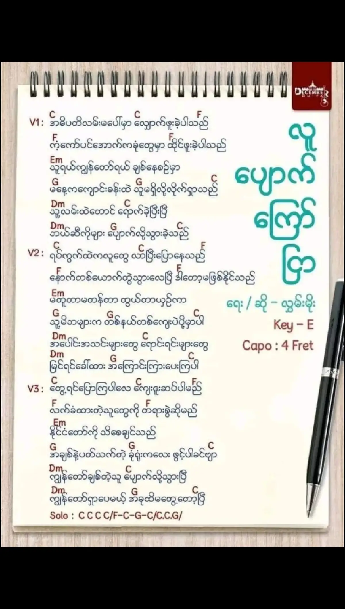 #လူပျောက်ကြော်ငြာ  #လိုက်ဆိုလို့ရပါတယ် #လွှမ်းမိုး  #guitar #coversong #trending #musically #music #fyp #foryoupage #viral_video 