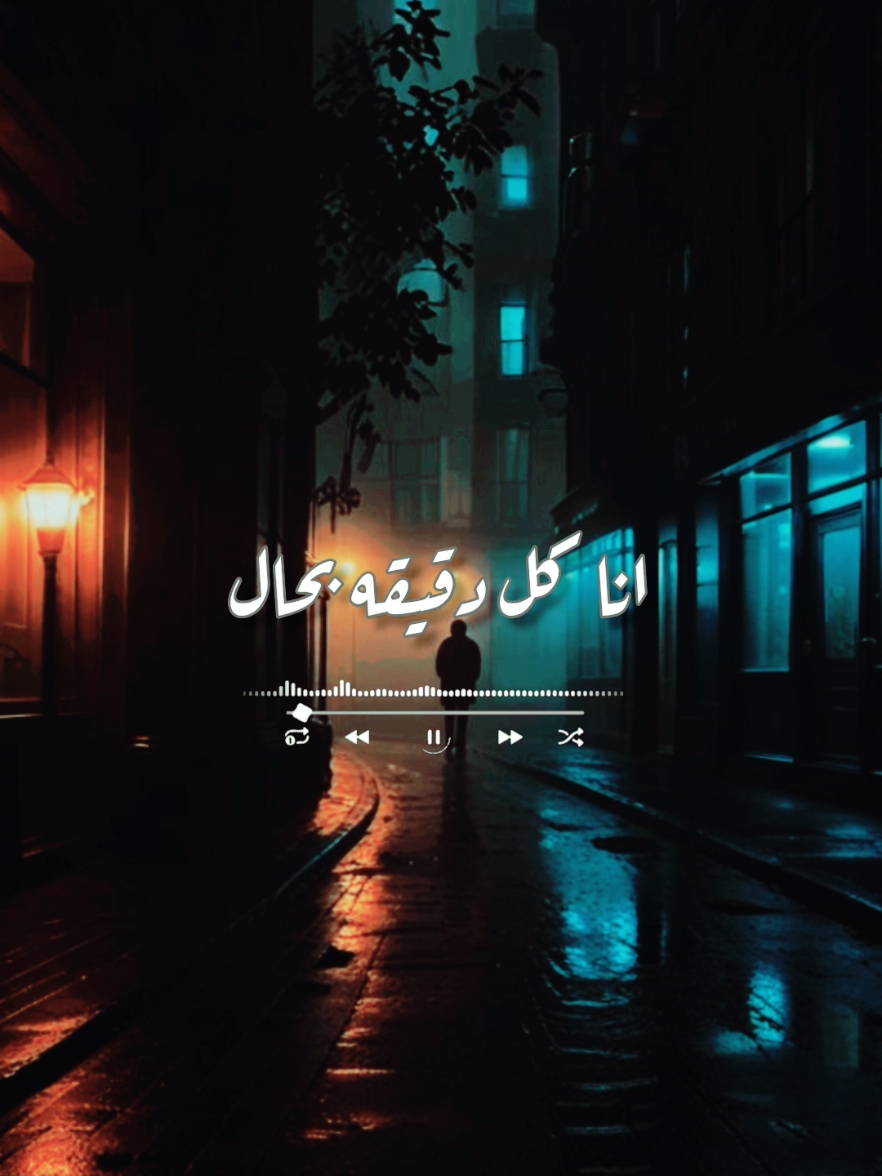 #music #sad #حالات_واتس #اكسبلور #story #status #midotaiko #fyp  انا كل دقيقه بحال ومحدش حاسس بيا 