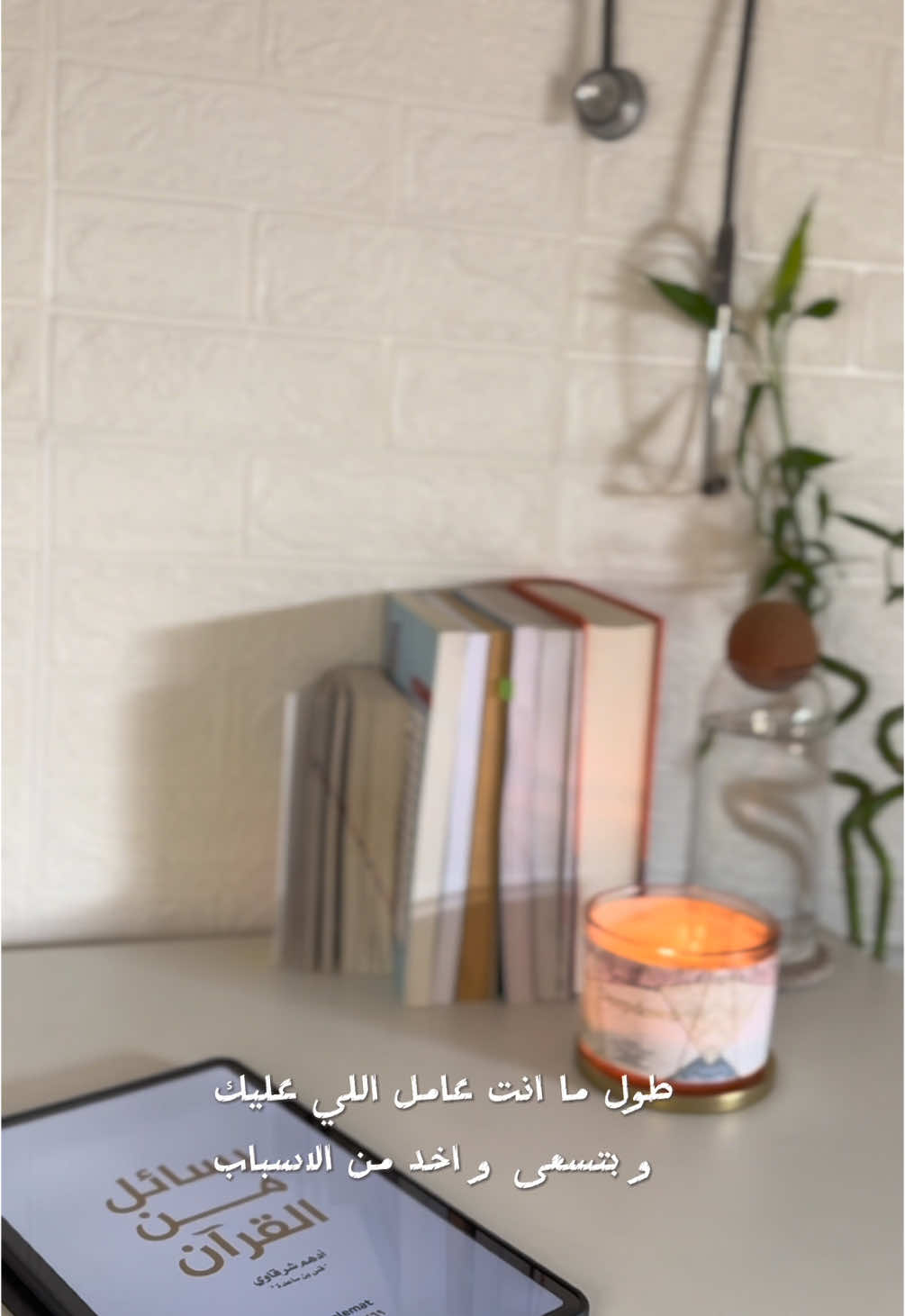 بين زحمة الايام هذه الرسالة لك 🕯️🤎✨.                                        @Amina👩🏻‍⚕️🩺  #رسالة_اليوم #هدف #تحفيزات #تحفيز #تحفيز_الذات #تحفيزات_ايجابية #explore #motivation #studywithme #studytok #studygram #studymotivation #4upage #newrelease #السعودية #حلم#اكسبلور#الشعب_الصيني_ماله_حل😂😂 #الهاشتاقات_للشيوخ #ted #طور_نفسك #فيديوهات_تحفيزية #نصائح #foryou #fy #motivationalvideo  