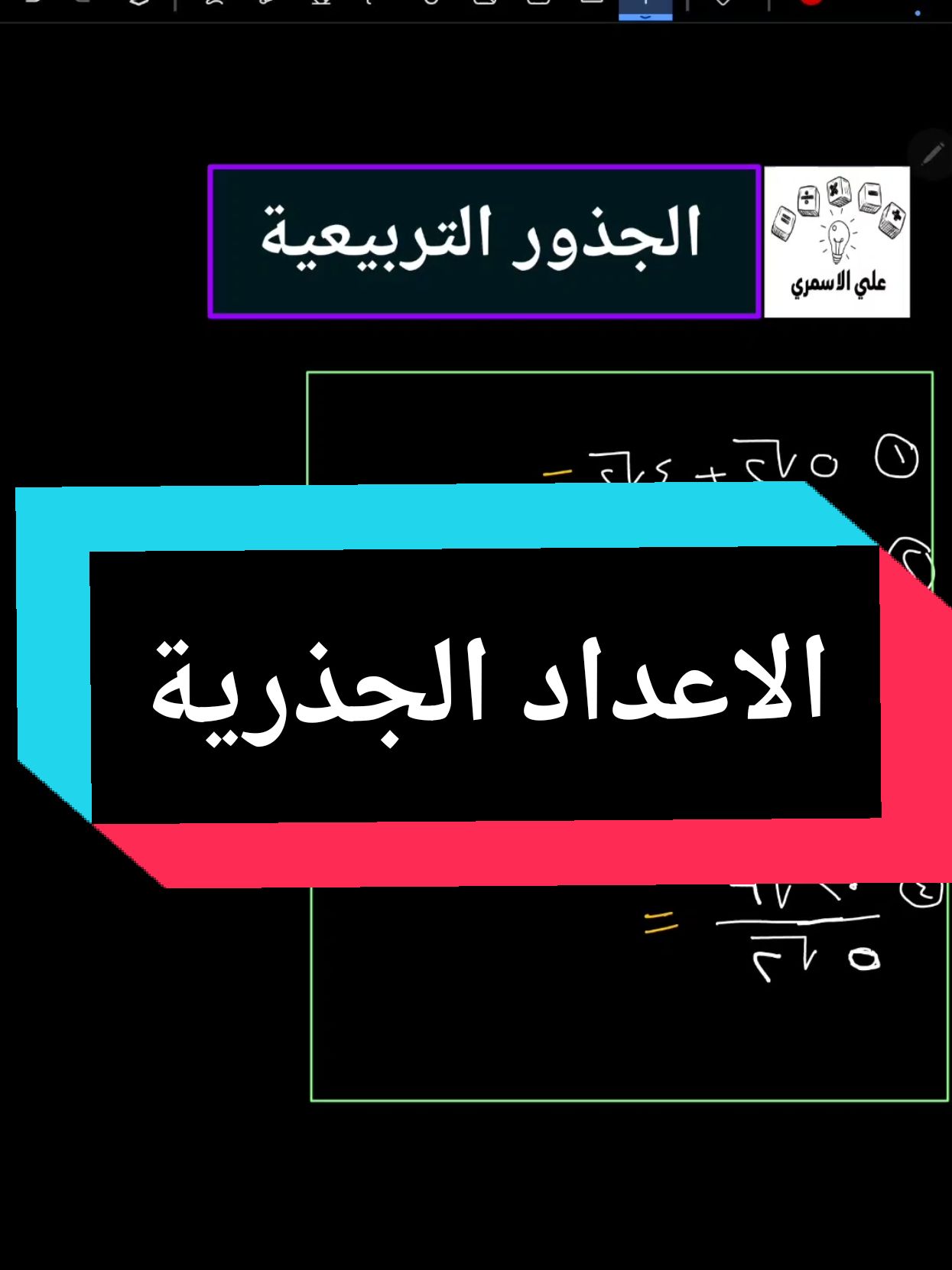 الاعداد الجذرية #foryou #اكسبلورexplore #السعودية #الاختبارات_المركزية #قدرات #رياضيات #رياضيات_ثالث_متوسط #mathematics #رياضيات_سهلة 