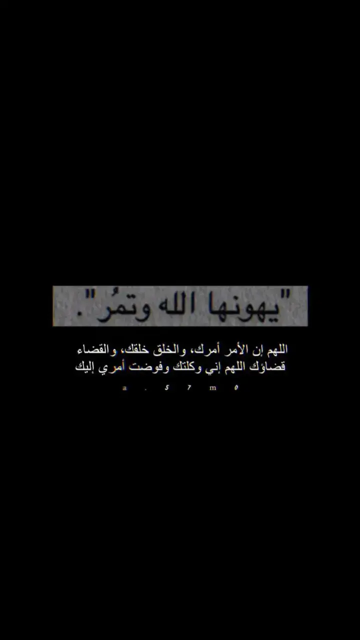 #ذكر_فإن_الذكرى_تنفع_المؤمنين🥀 #يارب_فوضت_امري_اليك #مترك_العسيري 