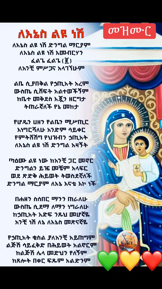 #ለእኔስ ልዩ ነሽ #ኦርቶዶክስ_ተዋህዶ_ፀንታ_ለዘለዓለም_ትኑር #ኢትዮጵያ_ለዘለዓለም_ትኑር🇪🇹🇪🇹🇪🇹 #viral #you #viralvideo #fyp 