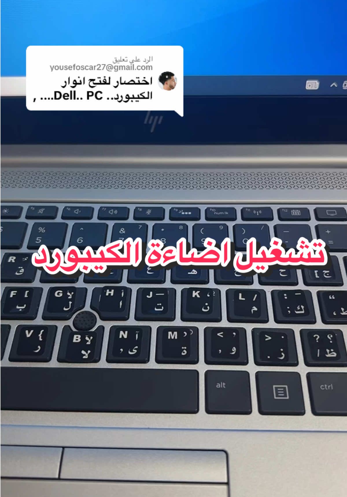 الرد على @[email&#160;protected] ازاي تشغل اضاء كيبورد اللابتوب ؟ #laptop #2MStore #windows