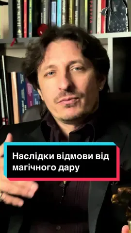 #магічнийдар #дар #магія #езотерика #магіяукраїни #відьма #магия 