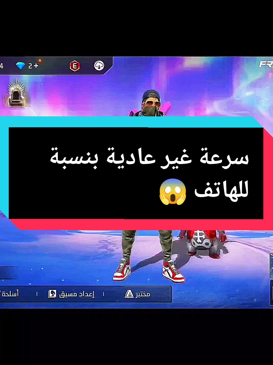 سرعة غير عادية بنسبة للهاتف 😱😱 تبع جمرا باش توصل للحمرا 🫡🔥#freefire #FreeFier #freefire_lover #garenafreefire #foryou #fyp #VoiceEffects #tik_tok 