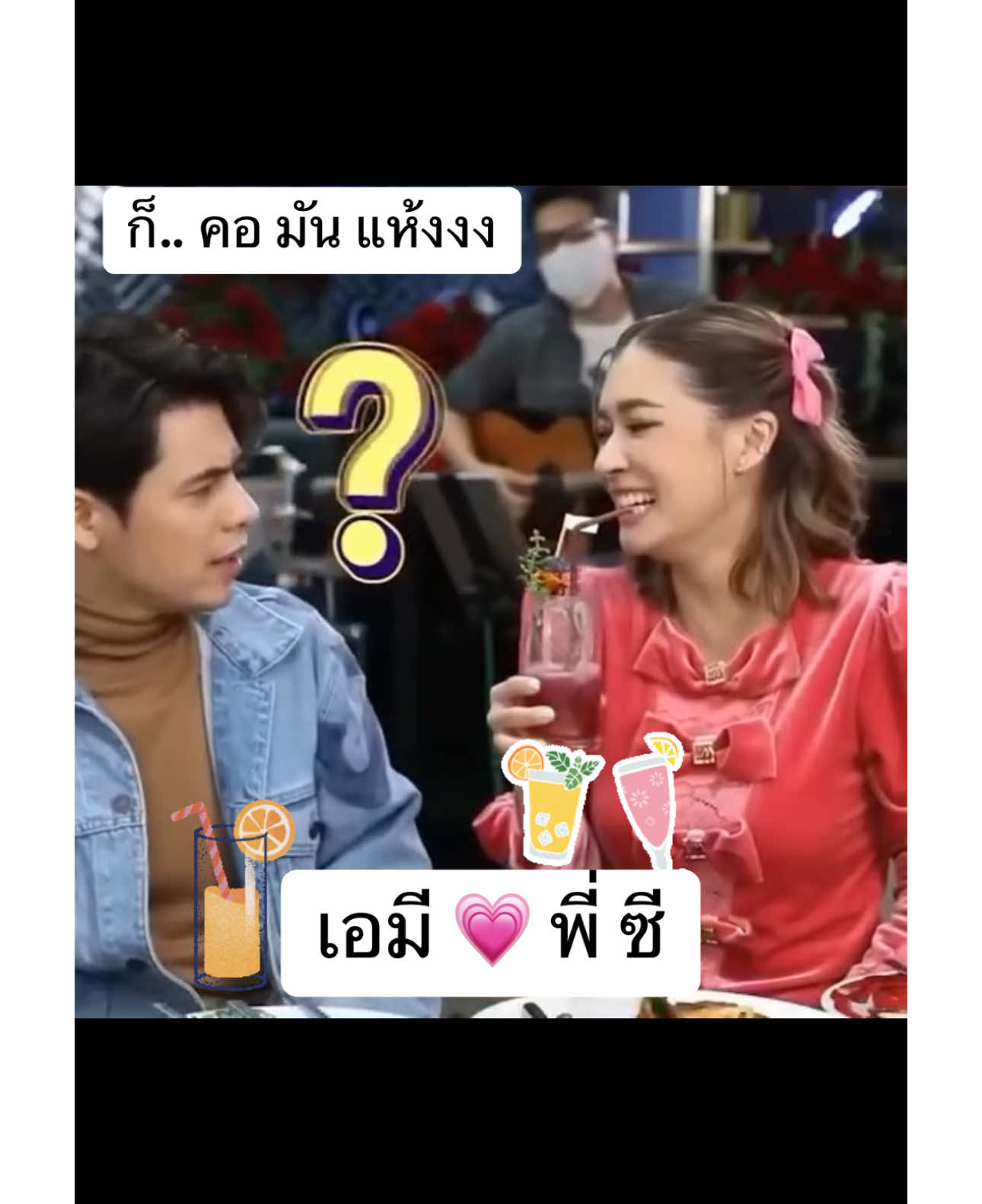 #เทรนด์วันนี้ #เอมี่ #เอมี่กลิ่นประทุม #เอมี่ดับเบิ้ลเอส #เอมี่ซี #ซีศิวัฒน์ #ซีศิวัฒน์💞🤟 #คู่รัก#คู่รักสายฮา #สายดื่ม #สายดื่ม🥃 