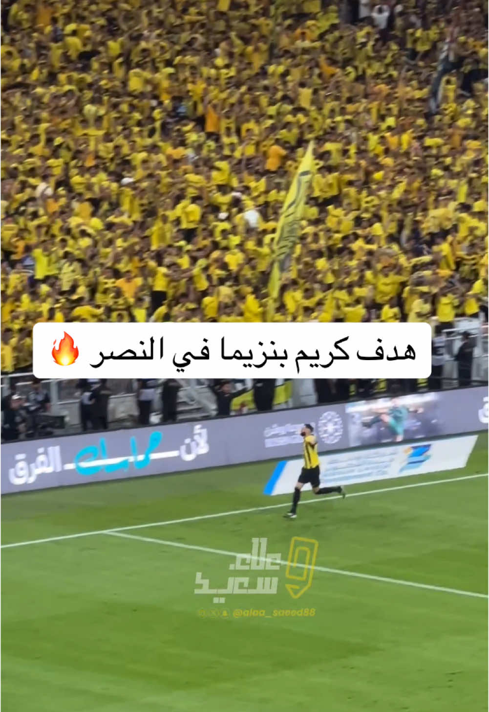 هدف #كريم_بنزيما في #النصر #الاتحاد #ittihad #علاء_سعيد 