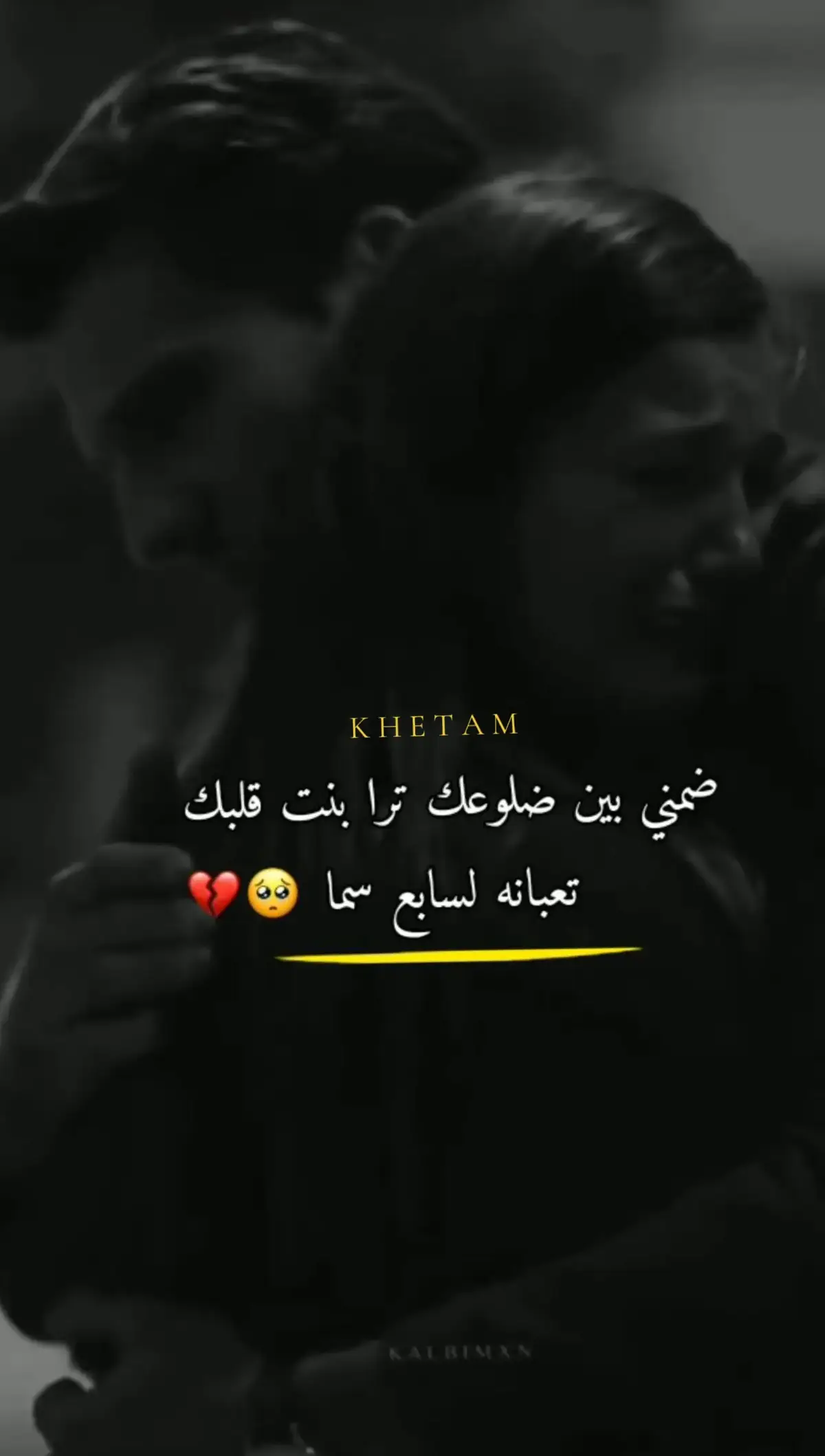 #يروح_هذا_الام_عندما_يحضني_هذا_الانسان 🥹💔#الله_يجمعني_فيك_يا_نبض_قلبي #اشتقتلك🥺 #حبيبي❤️ #ابن_قلبي #روح_الروح #ستوريات #ختامو_🖤🥀 #الشيخة_ختامو #كلس 