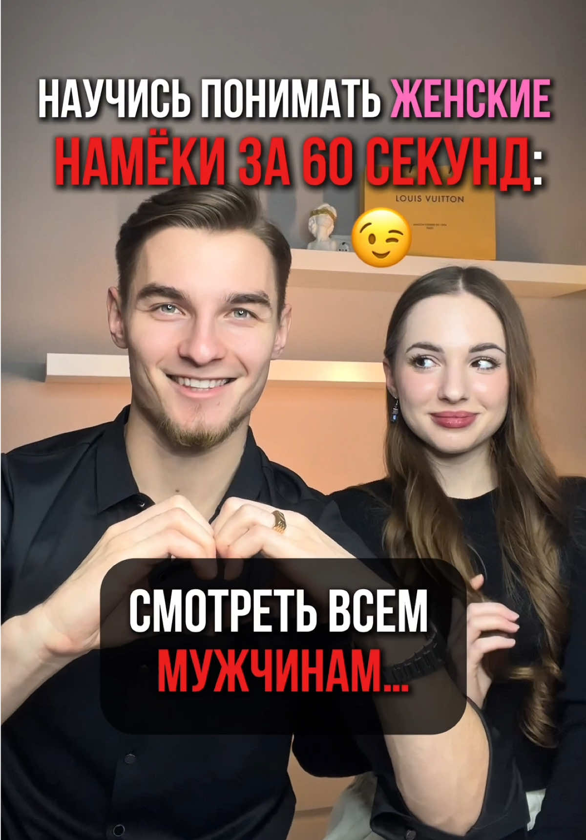 😉Женские намёки. ❤️Напишите нужна часть 2? Подпишитесь у меня больше интересных видео.  Научись понимать женские намёки за 60 секунд. Смотреть все мужчинам #языктела #женскиенамёки #намек #психология #отношенияспарнем #потапов #андрейпотапов 