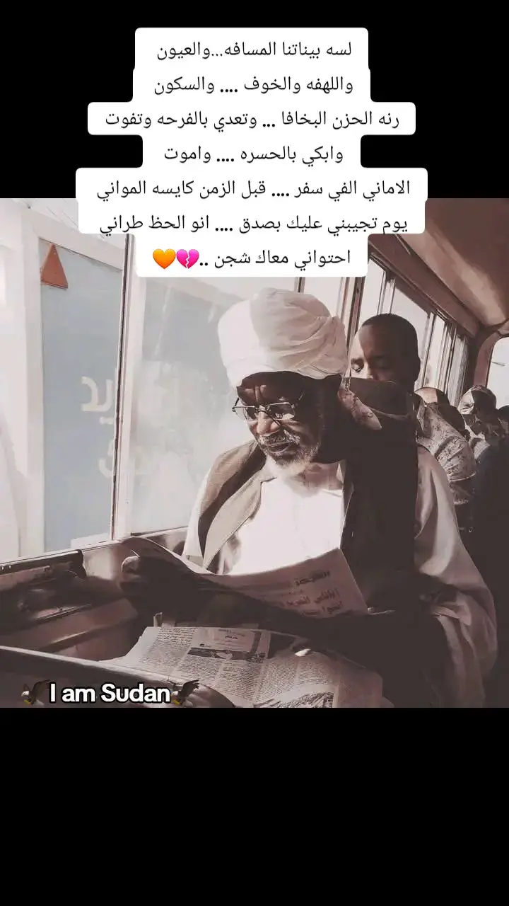 #ملامح_سودانيه #I_am_Sudan #sudan #خواطر_من_القلب #ملامح_سودانيه🇸🇩🦅 #ملامح_وطن #خواطر_للعقول_الراقية #خواطر #خواطر_لها_معنى #الغلابه #الجزيرة_في_القلب❤️❤️❤️❤️❤️❤️❤️❤️❤️❤️❤️❤️ #ملامح_سودانية 