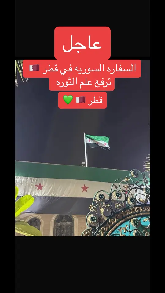 #ردع_العدوان #الشاهين #قطر🇶🇦 #الاحرار #دمشق_الياسمين #الرستن #الشاهين 